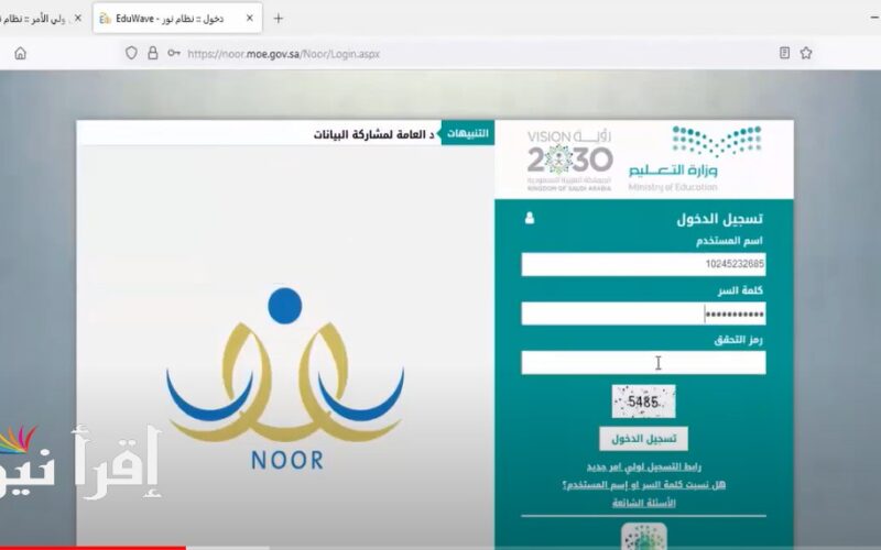 رابط نتائج نظام نور 1444 برقم الهوية الوطنية عبر noor.moe.gov.sa الإلكتروني