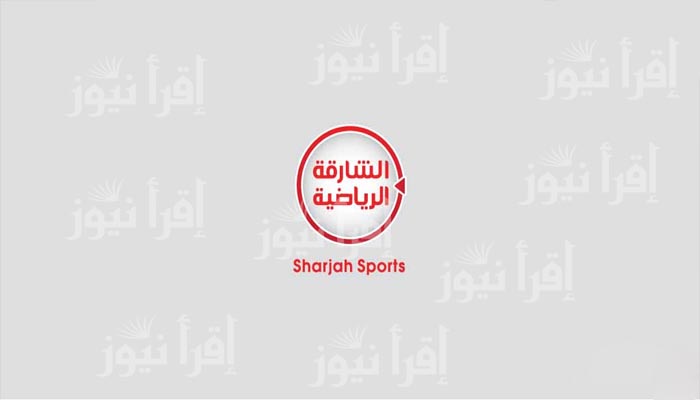 ضبط إشارة تردد قناة الشارقة الرياضية Sharjah Sport HD 2022 “الجديد” علي النايل سات