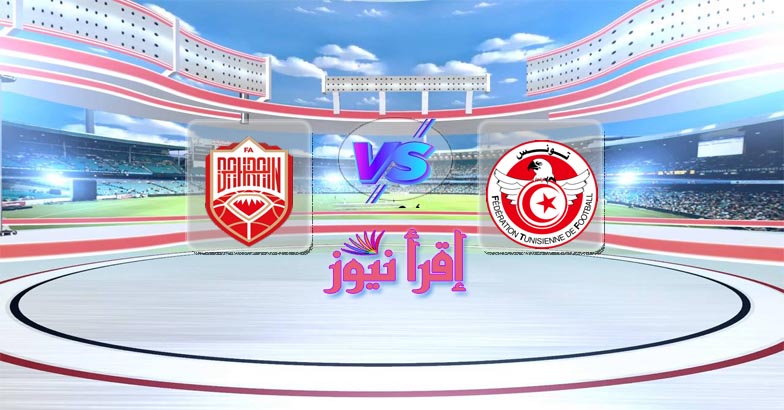موعد مباراة تونس والبحرين القادمة الجمعة في كأس العرب تحت 20 سنة والقنوات الناقلة