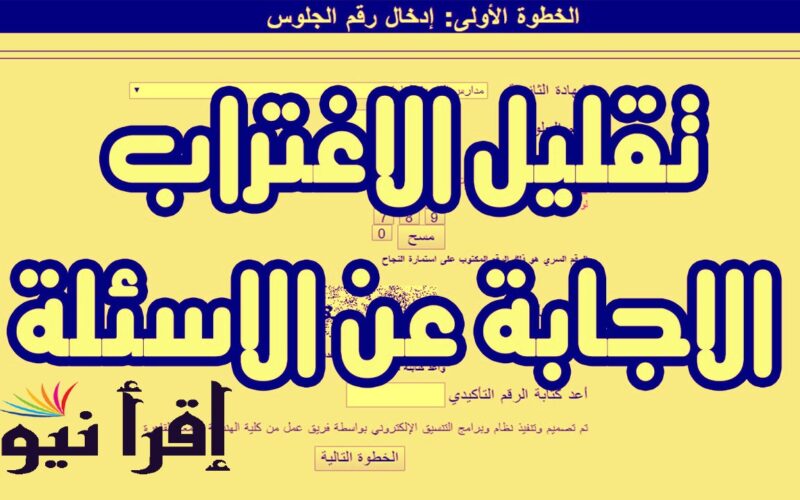 رابط التسجيل في تقليل الاغتراب 2022 – 2023 المرحلة الاولى والثانية عبر موقع tansik.egypt.gov.eg قواعد تقليل الاغتراب 2023