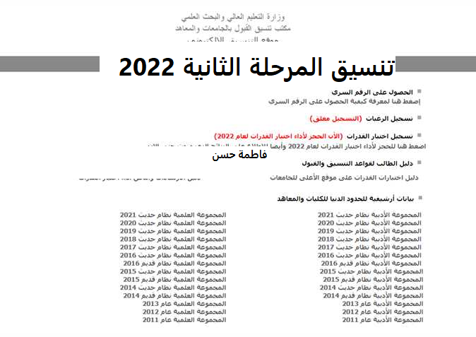 أخر فرصة: تنسيق المرحلة الثانية للتسجيل في الكليات والجامعات 2022 عبر موقع بوابة الحكومة المصرية