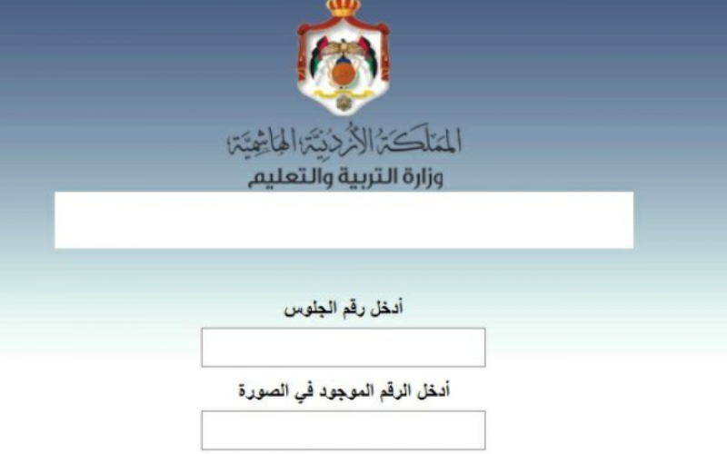 موقع نتائج التوجيهي في الاردن 2022 Www tawjihi jo لينك نتائج الثانوية العامة الاردن 2022 موقع عمان نت وتوجيهي جو