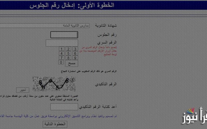 “مؤشرات المرحلة الثانية” موقع مصر الرقمية تنسيق المرحلة الأولي للكليات tansik.egypt.gov.eg 2022