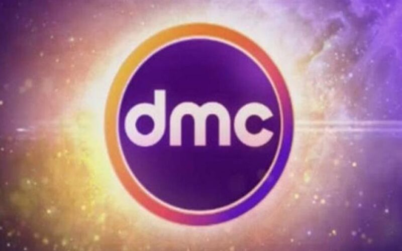 أستقبل تردد قناة dmc دي أم سي الجديد 2022 على نايل سات