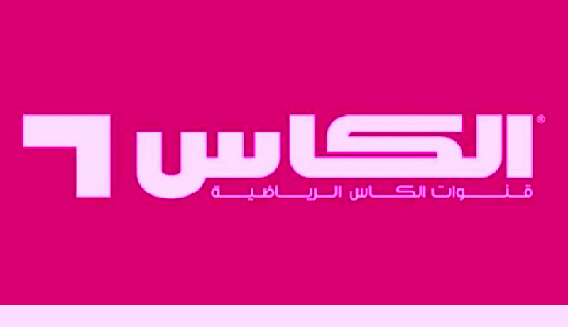 تردد قناة الكاس الرياضية المفتوحة 2023 Alkass TV لعبة العراق وعمان في نهائي كاس الخليج العربي 25