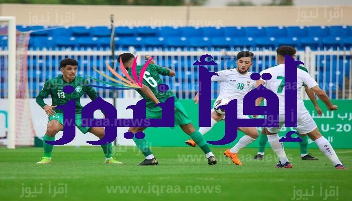 موعد مشاهدة مباراة السعودية والعراق اليوم 2/9/2022 في كأس العرب تحت 17 سنة