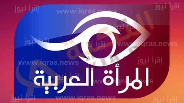 تردد قناة المرأة العربية
