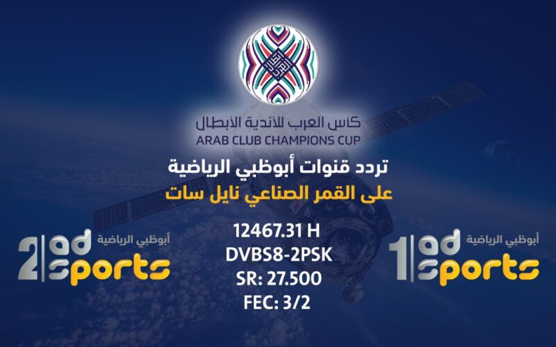 تردد قناة ابو ظبي AD Sports Premium 1 الناقلة لمباريات الدوري الايطالي