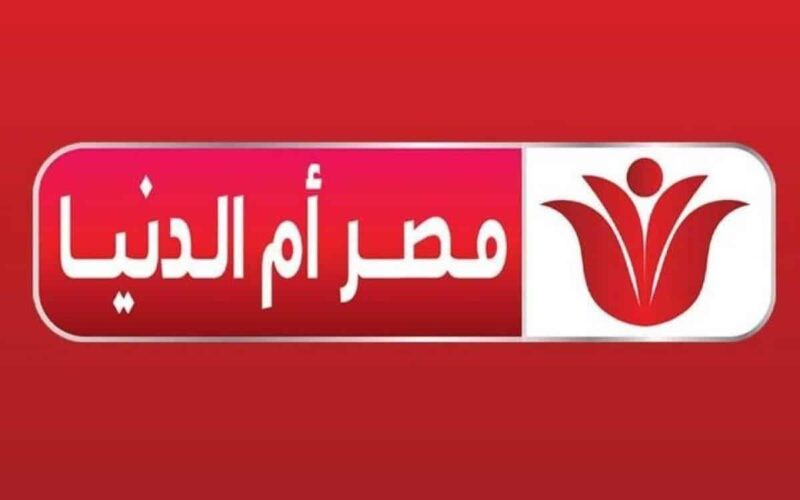قيامة عثمان ح 1: تردد قناة مصر أم الدنيا الجديد 2022 على نايل سات