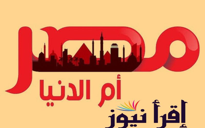 تردد قناة مصر ام الدنيا 2022 MASR OM ELDONIA الناقلة لمسلسل قيامة عثمان الموسم الرابع