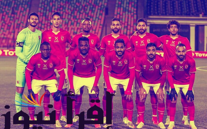 تشكيلة الاهلي امام الزمالك اليوم 28/10/2022 في كأس السوبر المصري