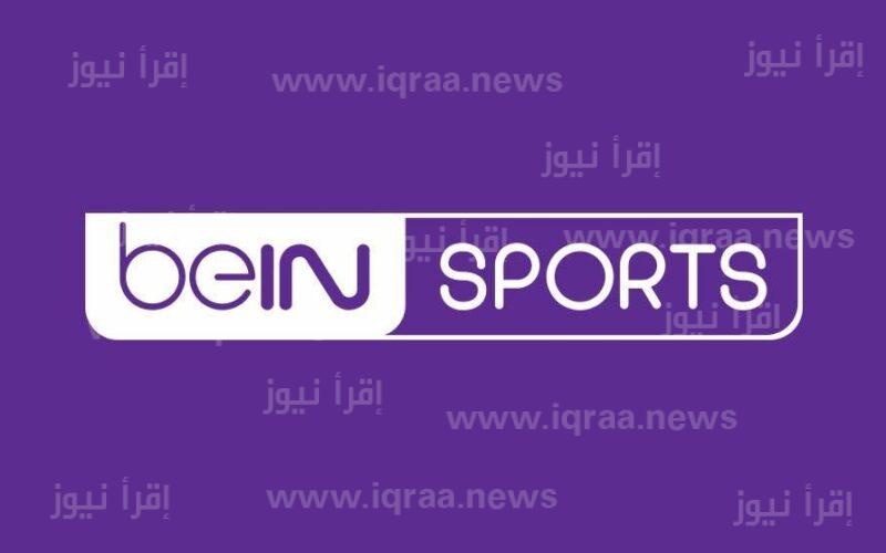 السنغال × الاكوادور.. تردد قناة beIN Sport Max الجديد 2022 الناقلة لمباريات كأس العالم