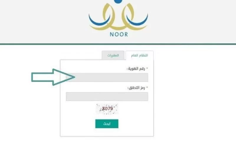 noor.moe.gov.sa رابط نتائج الطلاب 1444 عبر نظام نور التعليمي برقم الهوية
