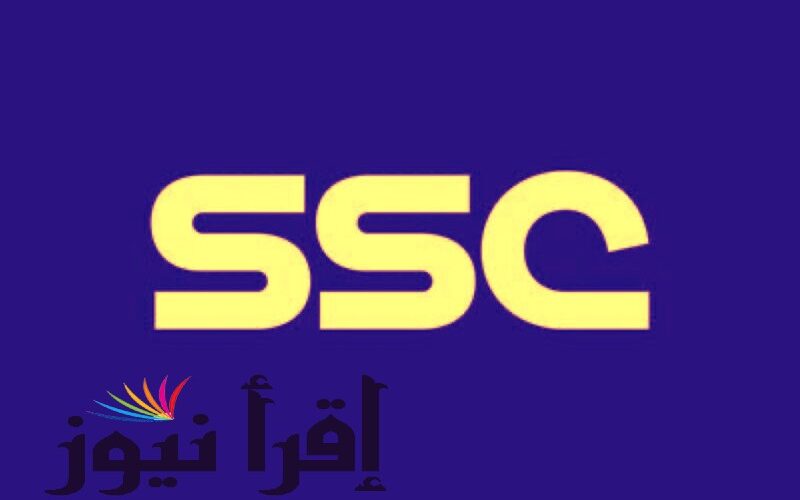 تردد قناة SSC Sport 1 السعودية الرياضية الناقلة لمباراة السعودية وكرواتيا اليوم