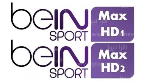 تردد قناة bein sport max 1-2 نايل سات 2022 بي ان سبورت ماكس المفتوحة لمتابعة أهم المباريات