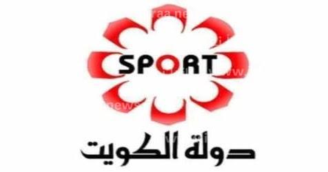 ضبط تردد قناة الكويت الرياضية الجديد 2022 على نايل سات وعربسات