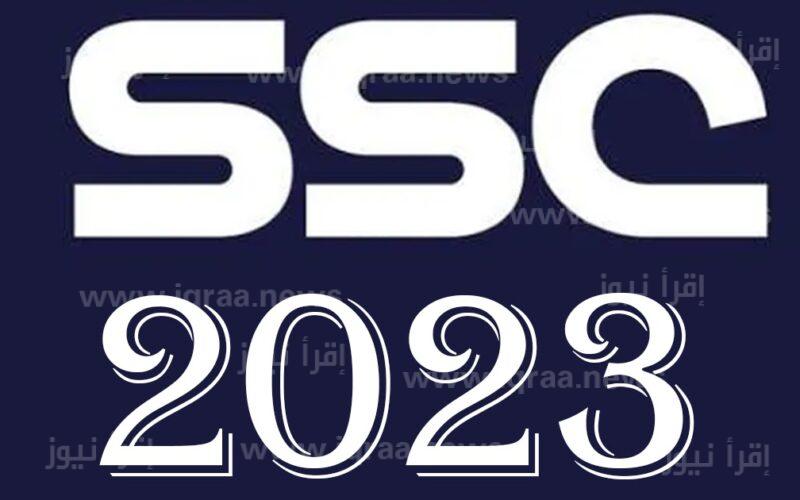 تردد قناة السعودية الرياضية الجديد 2023 SSC Sports لمتابعة جميع مباريات الدوري السعودي اليوم