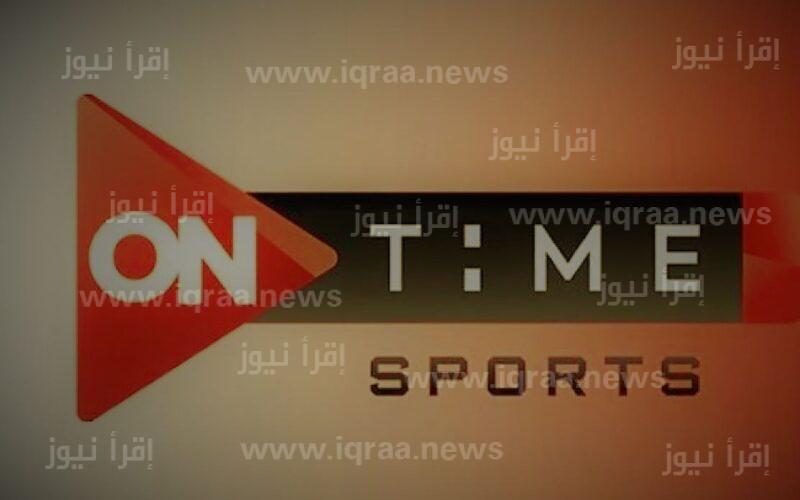 هتذيع الاهلي وفلامنجو تردد قناة on time sport الارضية اون تايم سبورت المفتوحة hd الجديد 2023