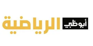 ضبط تردد قناة أبو ظبي الرياضية 1 و2 الجديد 2023 على القمر نايل وعرب سات