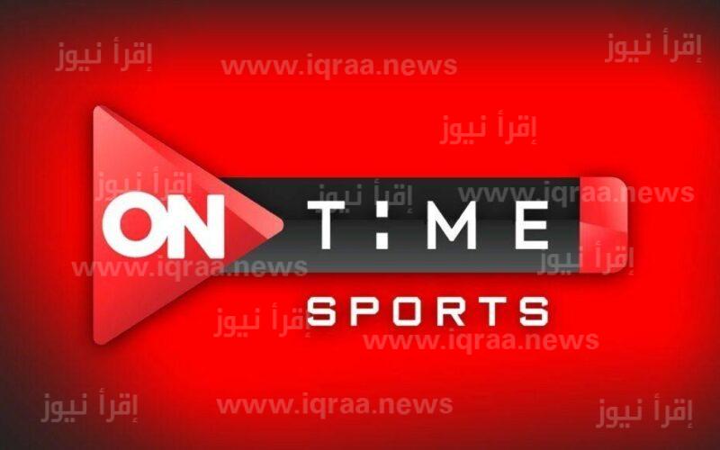 تردد قناة اون تايم سبورت On Time Sport 1 لمشاهدة مباراة مصر وتونس مباشر اليوم الودية