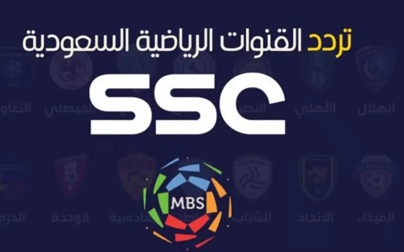 ماتش الاتحاد.. تردد قناة السعودية الرياضية الجديد 2023 عبر نايل سات الناقلة لدوري روشن