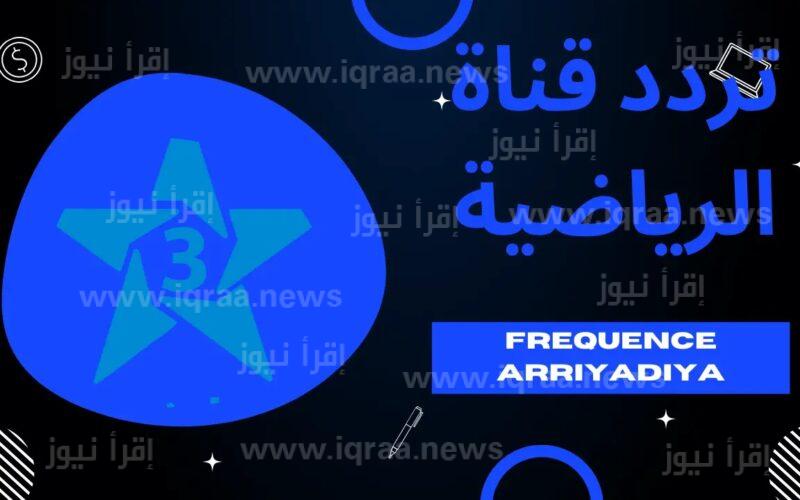 تابع الاهلي ضد فلامنجو تردد قناة tnt المغربية الرياضية المفتوحة hd الجديد 2023