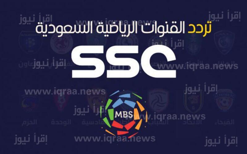 تردد قناة SSC SPORT 1 HD مباراة النصر والاتحاد السعودي تويتر اليوم بالدوري