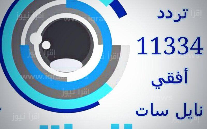 ضبط تردد قناة الواقع 2023 القناة التلفزيونية السعودية بالنايل سات