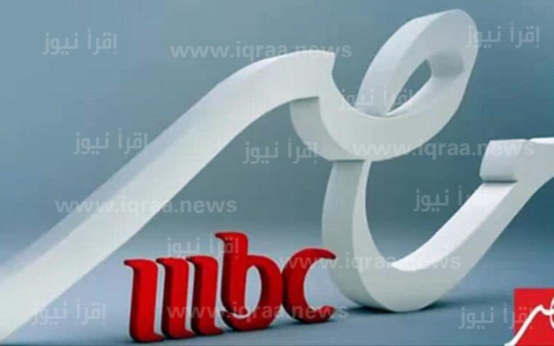 HQ تردد قناة إم بي سي مصر MBC MASR لبرنامج رامز