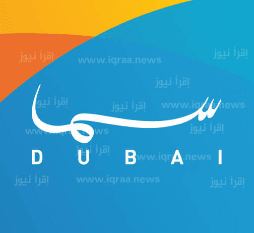 ضبط تردد قناة سما دبي الجديد 2023 على نايل سات