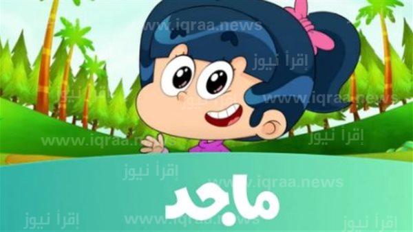 ضبط تردد قناة ماجد الجديد 2023 على نايل سات وعرب سات