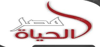 استقبال تردد قناة مصر الحياة Masr Alhayah على النايل سات 2023