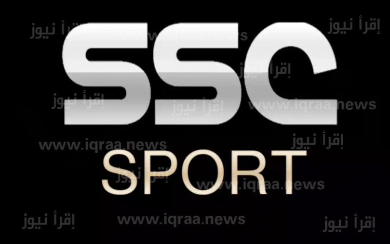 النهائي: تردد قناة ssc 1 لعرض نهائي دوري الأبطال (الهلال) اليوم