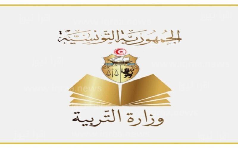 REG التسجيل عن بعد بالمدارس الإبتدائية تونس 2023 inscription.education.tn إلكترونيًا
