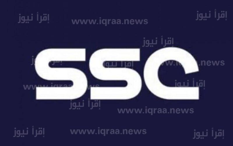 تردد قناة ssc sport الناقلة لنهائي دوري أبطال أسيا 2023 ” الهلال السعودي ضد اوراوا الياباني “