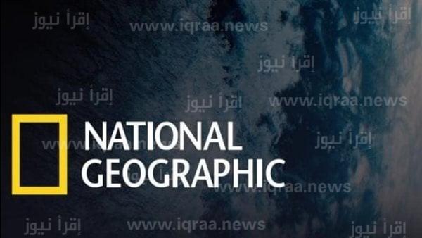 ضبط تردد قناة ناشيونال جيوغرافيك أبو ظبي الجديد 2023 على نايل سات
