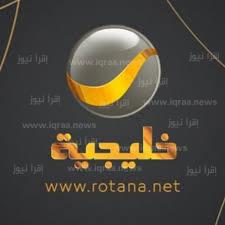 ضبط التردد الجديد لقناة روتانا خليجية 2023 على نايل سات