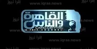 تردد قناة القاهرة والناس الجديد على نايل سات 2023