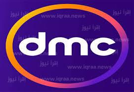 تحديث تردد قناة DMC الجديد 2023 على نايل سات