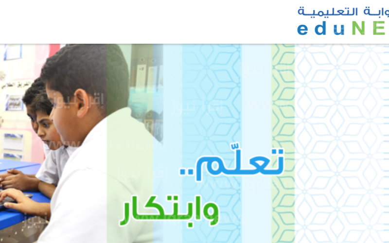 رابط دخول البوابة التعليمية البحرين 2023 www.edunet.bh نتائج الطلاب الفصل الدراسي الثاني